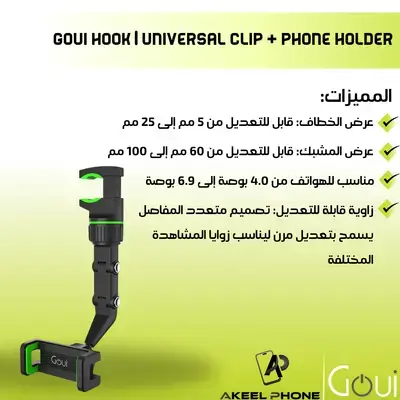 GOUI HOOK PHONE HOLDER