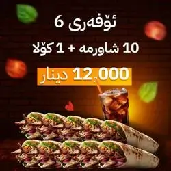 Offer 6