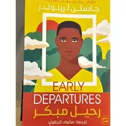 رحيل مبكر