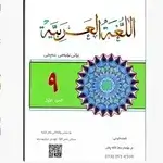 Arabic Language 9