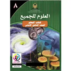 العلوم للجمیع