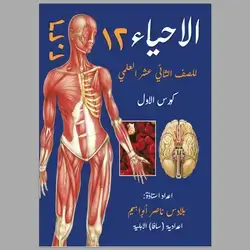 احیاء ست بلادس كورس الاول