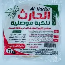 Al-Harith Double Mosuli Kibbeh Size 23
