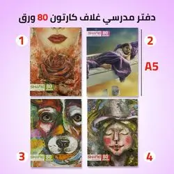 Notebook Cover carton 80 sheets