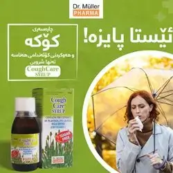 Cough care syrup 100ml sugar free (dr.muller pharma)