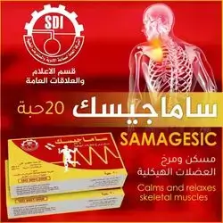 SAMAGESIC alalgesic&skeletal muscle relaxant 20 tablet
