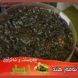 Original Tamarind