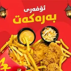 MK Chicken Tenders Offer