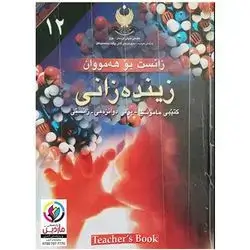زیندەزانی