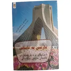Farsi Ba Asani