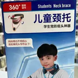 Student Neck Brace 
