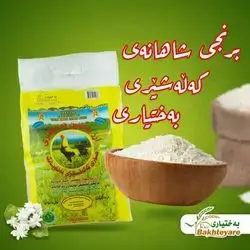Gulsheer Bakhtari Rice
