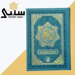 Holy quran for writting