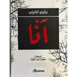 انا
