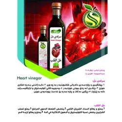 Heart Vinegar
