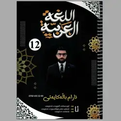 عەرەبی ئارام باڵەکایەتی