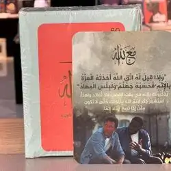 مع الله,متكون من 50 كارت