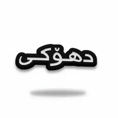Duhoki Sticker
