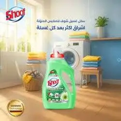 Liquid Detergent 2 in 1 for White and Color 1.5Ltr (Green)