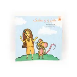 kurdish Story for children 