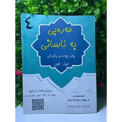 Arabic Malzama Grade 4 - First Seasone