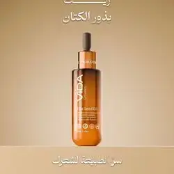 Flax Seed Oil - 50ML