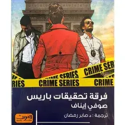 فرقة تحقيقات باريس