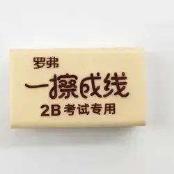 eraser 2b