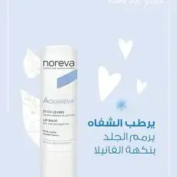 Noreva (Aquareva)lip balm