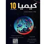 Chemistry 10