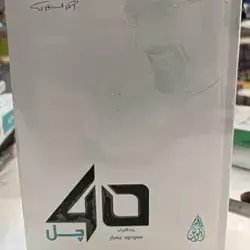 Chel 40