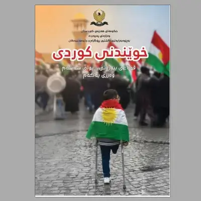رێزمان وخوێندنی کوردی کۆرسی یەکەم