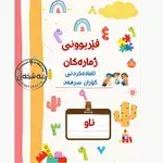 Learning Numbers