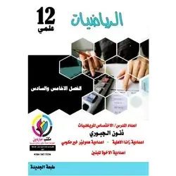 الرياضيات