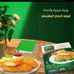 Crispy Chicken Fillets 400 Gram