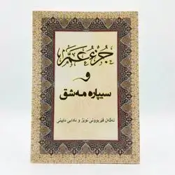 جزء عمه