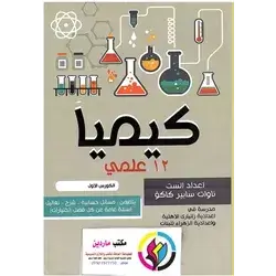 كيمياء