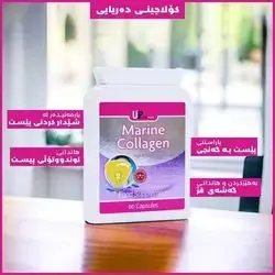 Marine Collagen 60 capsules