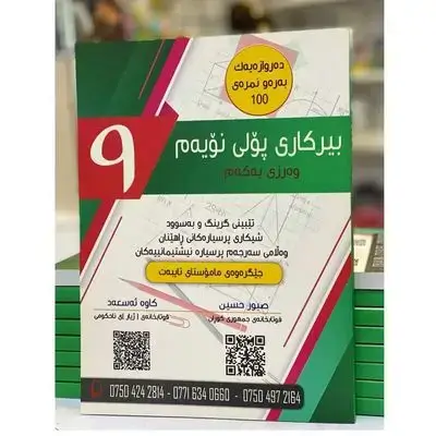 بیركاری پۆلی 9زانستی كۆرسی یهكهم