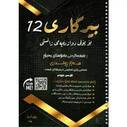 بیرکاری