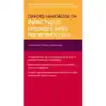 Oxford Handbook Of Infectious Diseases And Microbiology (oxford Medical Handbooks)