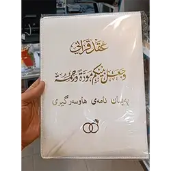 Marriage Contract