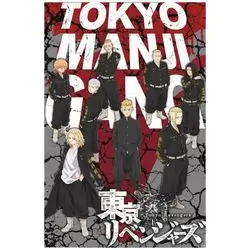 Tokyo Revengers Poster