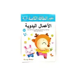 Children Handicraft book A4 size 