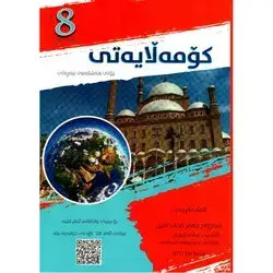 کۆمەڵاتەتی