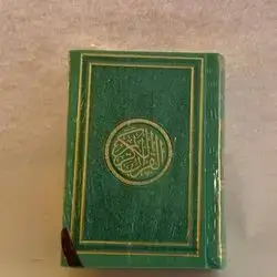 13*12 كتاب قرأن ملو ن