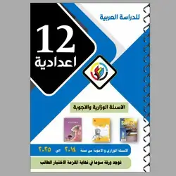 الاسئلة الوزاریة و الا جوبة (اللغة كوردية - اللغة العربية  - اللغة الانكليزية)