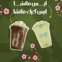 Iced Karak Matcha