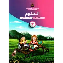 العلوم للجميع
