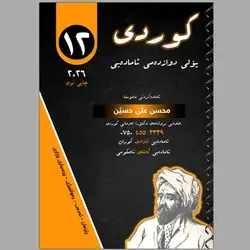 زمان و ئەدەبی کوردی مامۆستا محسن